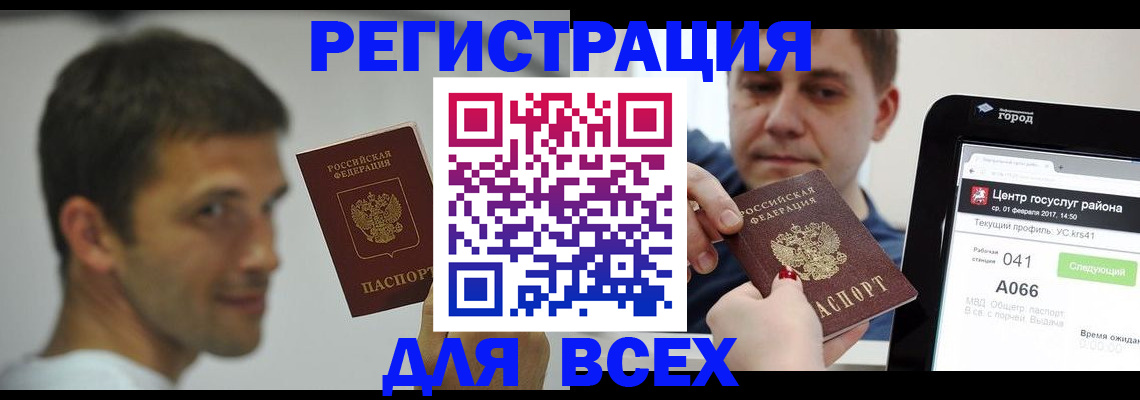 прописка регистрация в Александрове