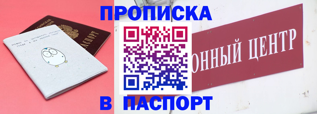 купить прописку в Александрове